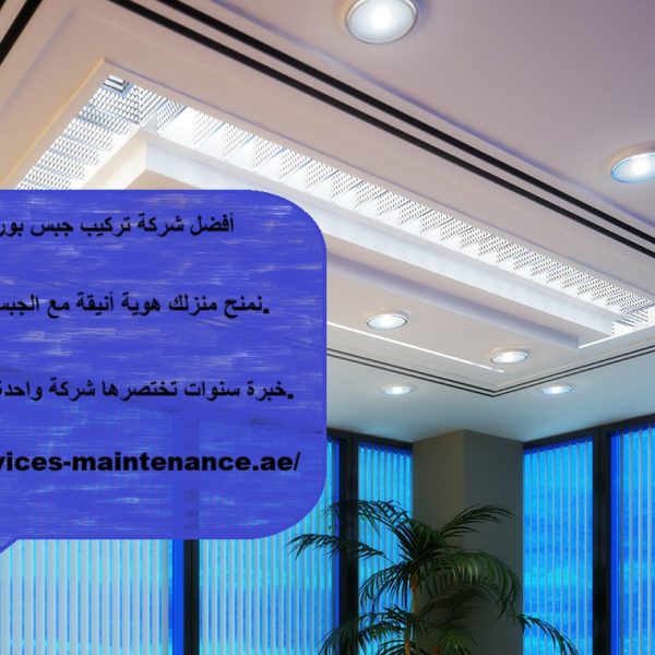 أفضل شركة تركيب جبس بورد في أبوظبي