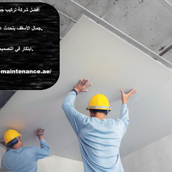 أفضل شركة تركيب جبس بورد في رأس الخيمة