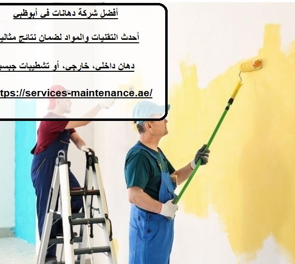أفضل شركة دهانات في أبوظبي