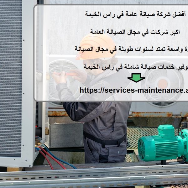 أفضل شركة صيانة عامة في راس الخيمة