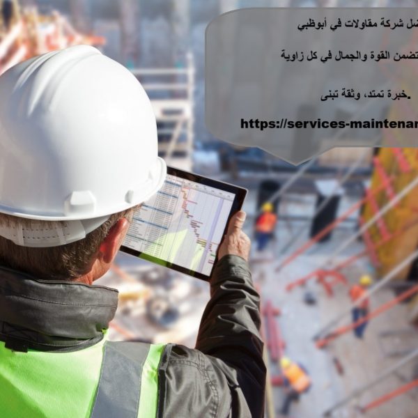 أفضل شركة مقاولات في أبوظبي