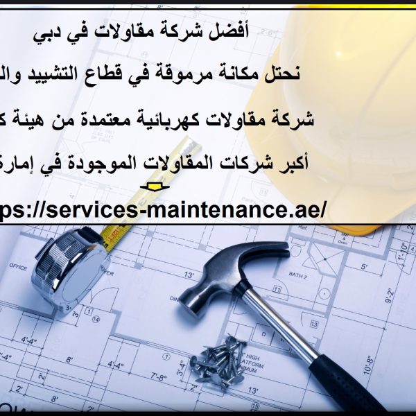 أفضل شركة مقاولات في دبي