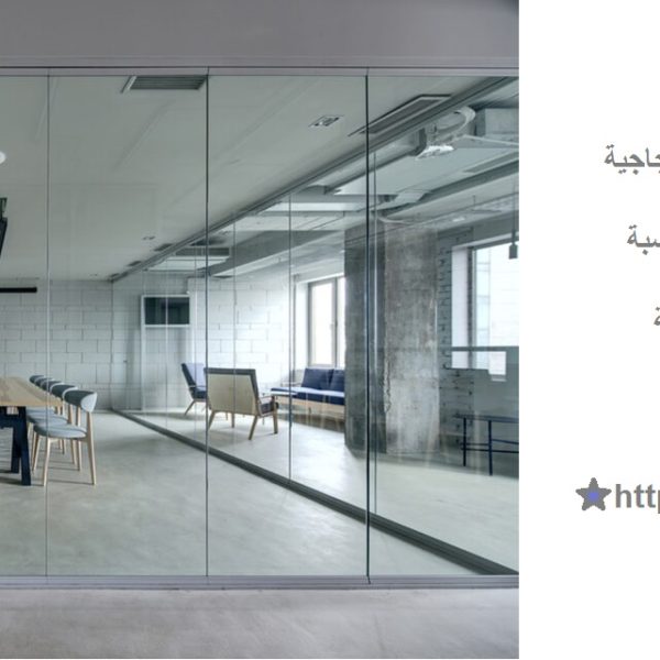 تركيب أبواب زجاج في الشارقة