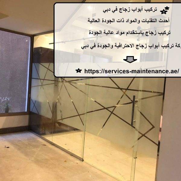 تركيب أبواب زجاج في دبي