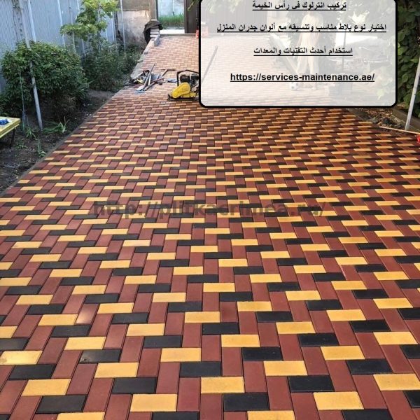 تركيب انترلوك في رأس الخيمة