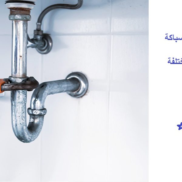 سباك في ام القيوين 24 ساعة