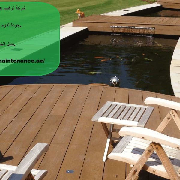 شركة تركيب بديل الخشب في رأس الخيمة