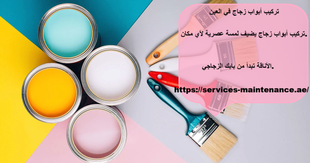 صباغ في العين 24 ساعة