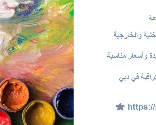 صباغ في دبي 24 ساعة